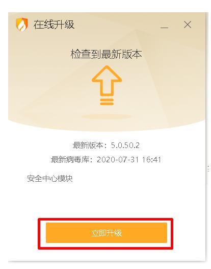 360安全卫士怎么和火绒安全杠上了？火绒无法升级了