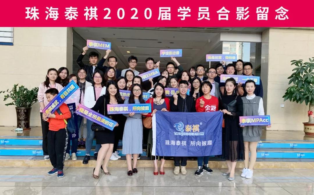 预祝珠海泰祺2020届学员上岸