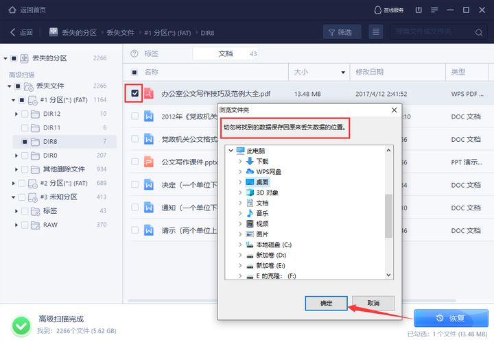 raw区删除重新分区,raw格式分区消失