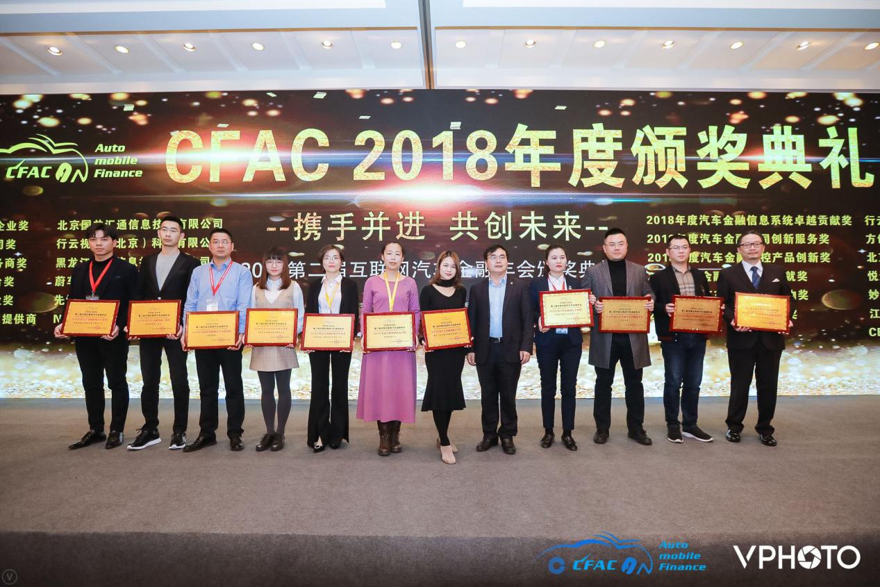 2018CFAC第二届汽车金融年会成功在沪召开