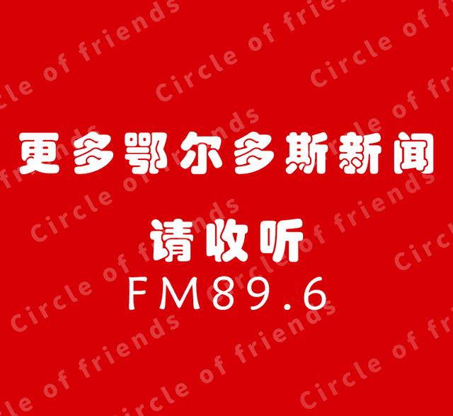 东胜区新建九年一贯制学校,东胜建碾盘梁九年一贯制学校