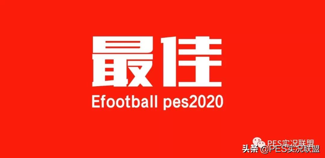 群雄争霸！新版本普卡最佳11人！英超独占6席，红军成最大赢家