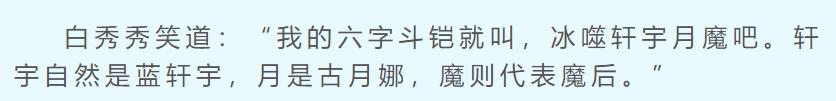 唐舞麟金龙王蓝轩宇,唐舞桐与唐舞麟一家人