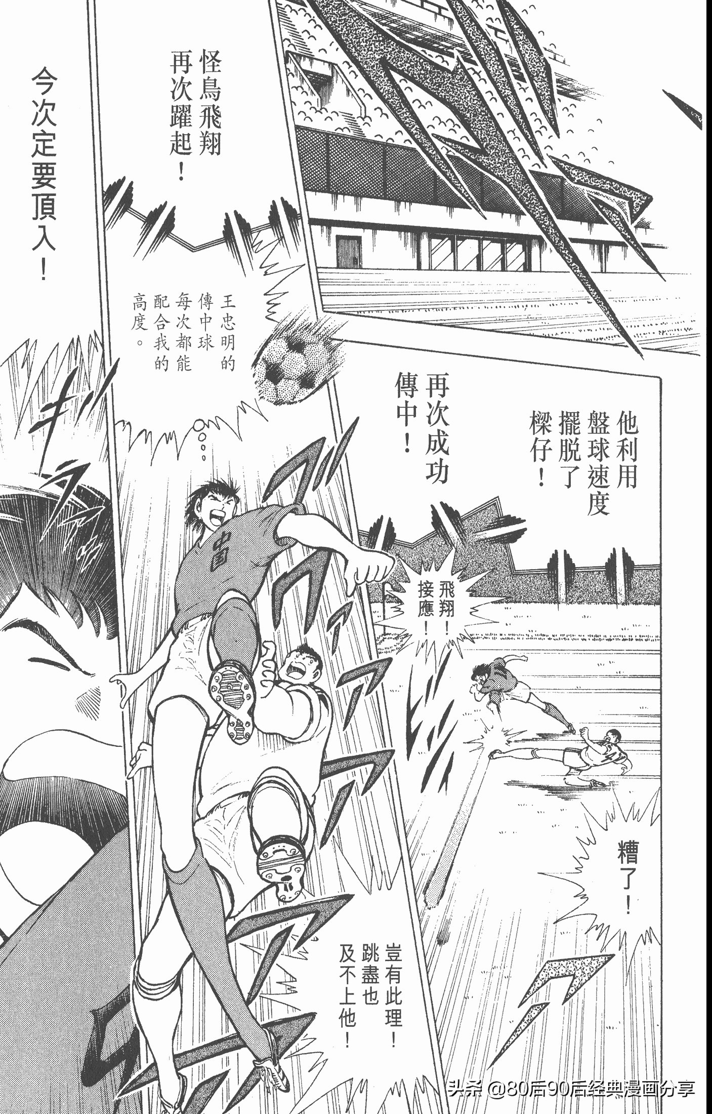 足球小将世青赛在哪里能看,足球小将世青赛全集漫画