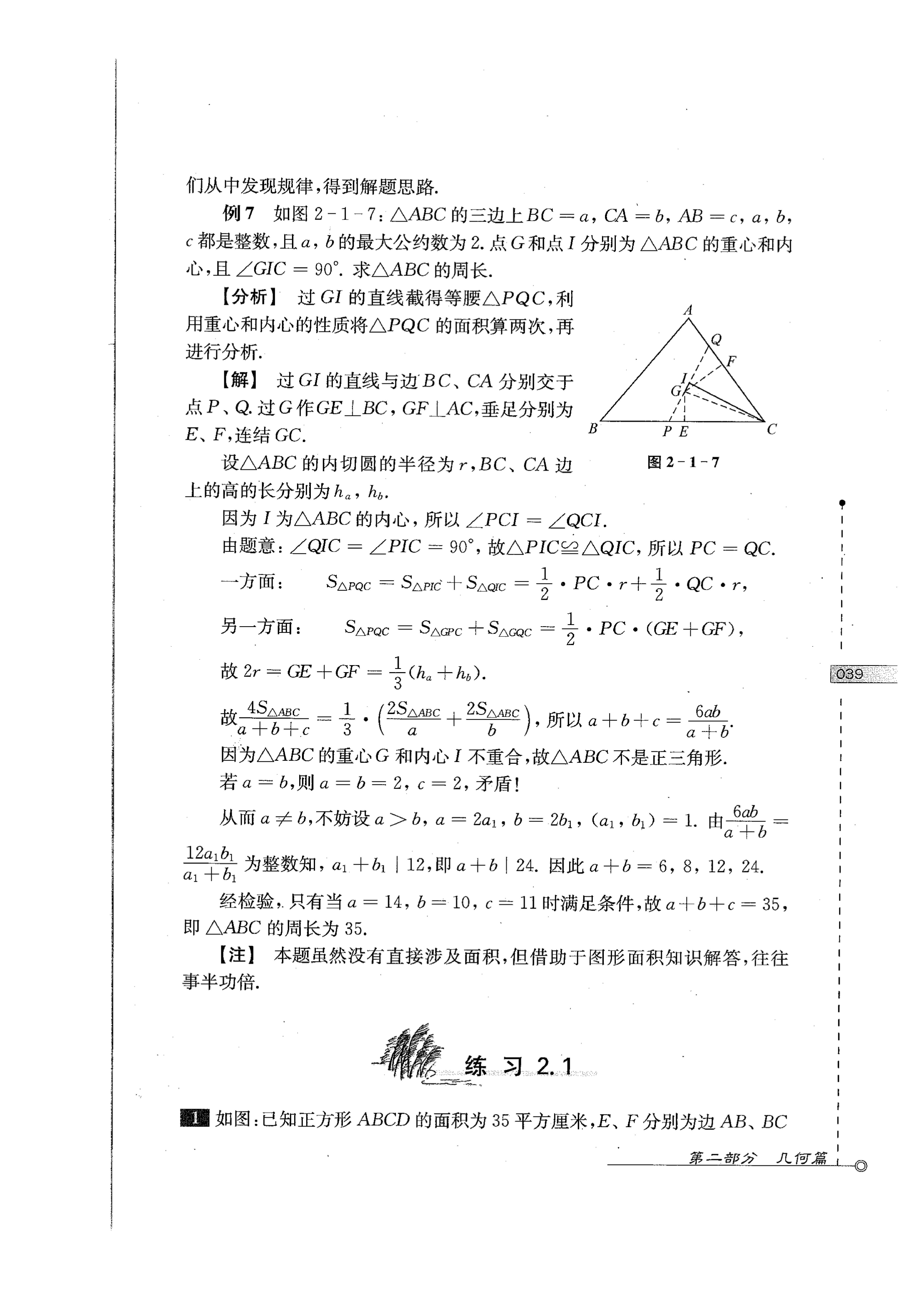 初中数学竞赛教程解题手册7年级,法国初中数学竞赛解题技巧
