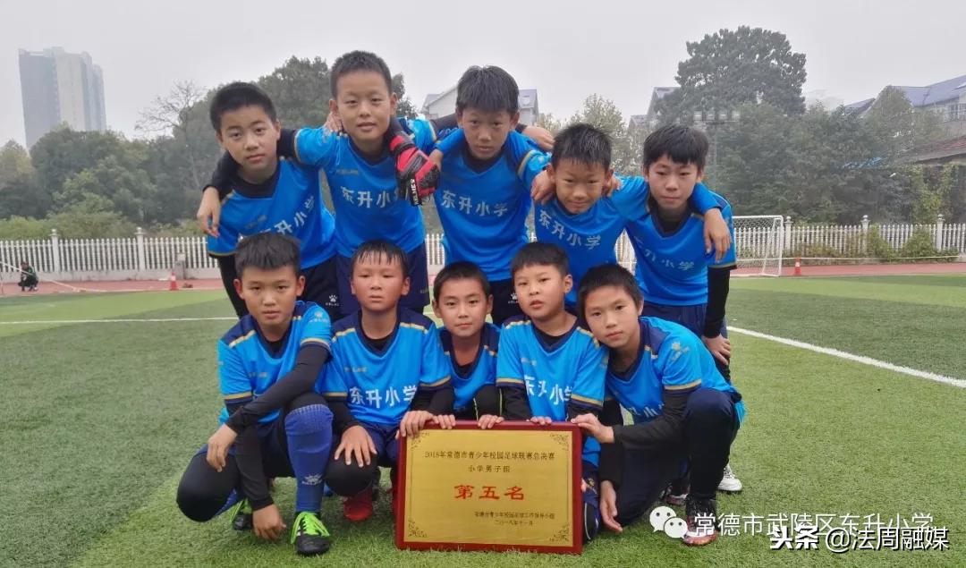 东升小学足球联赛,常德东升小学