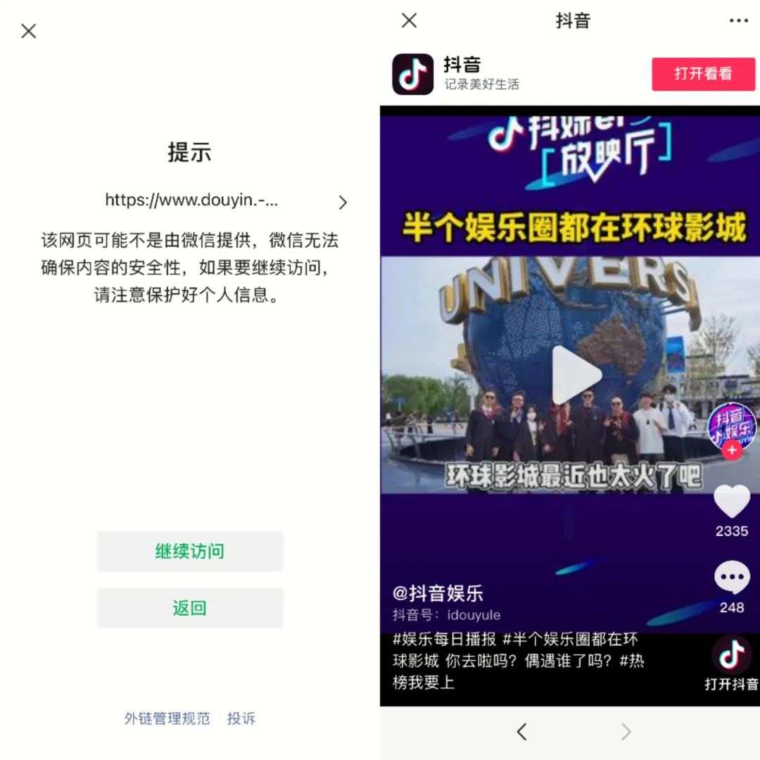 当微信的大门已打开，抖音的电商外链何时开？