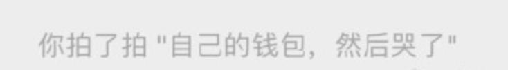 微信“拍一拍”与QQ“戳一戳”截然不同，有何内涵？