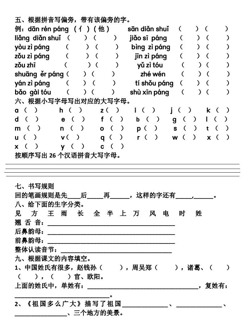部编版语文1-6年级学习重点,部编版一年级下语文知识汇总