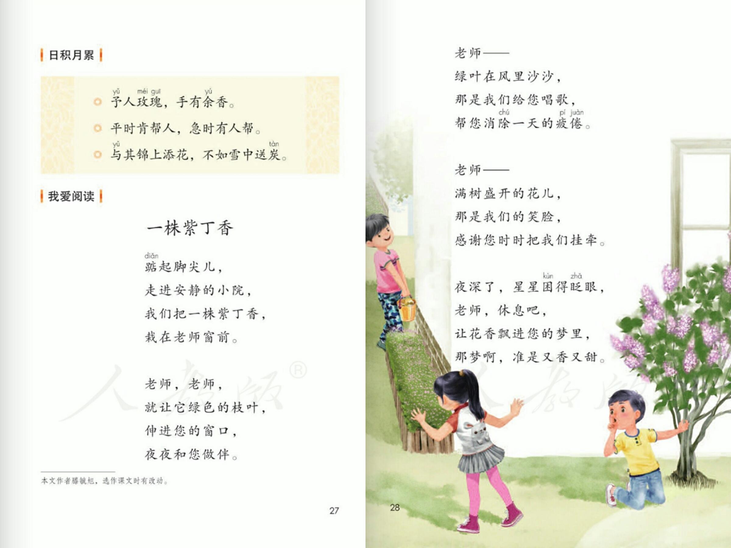 二年级下语文园地二复习讲解,二年级下册语文园地二的知识讲解