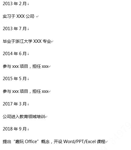 word里面怎么画时间轴,word时间轴制作排版教程