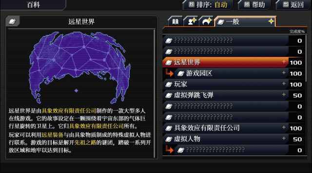 远星物语详细攻略,远星物语实体版