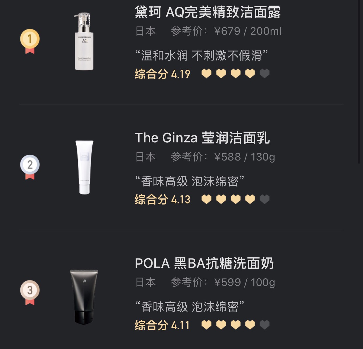 洁面排名,洁面排行