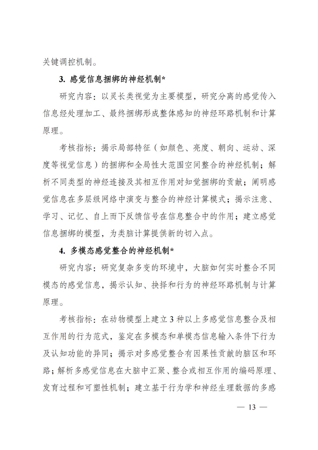 国家科技计划专项经费,科技部国家科技重大专项