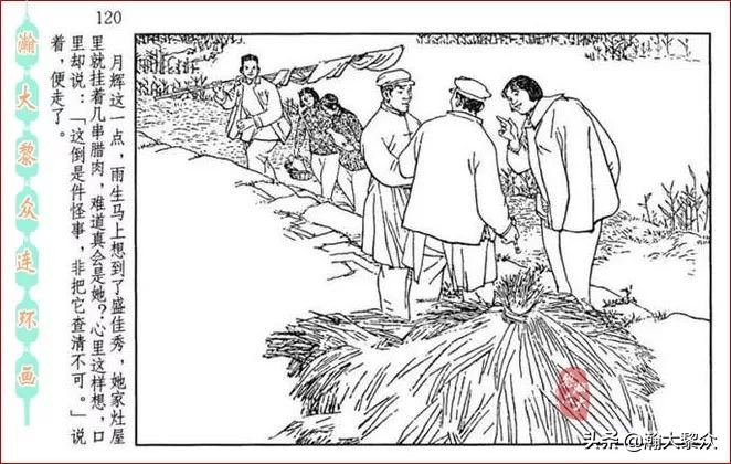 瀚大黎众｜贺友直连环画《山乡巨变》第三册（全网首发，带字幕）