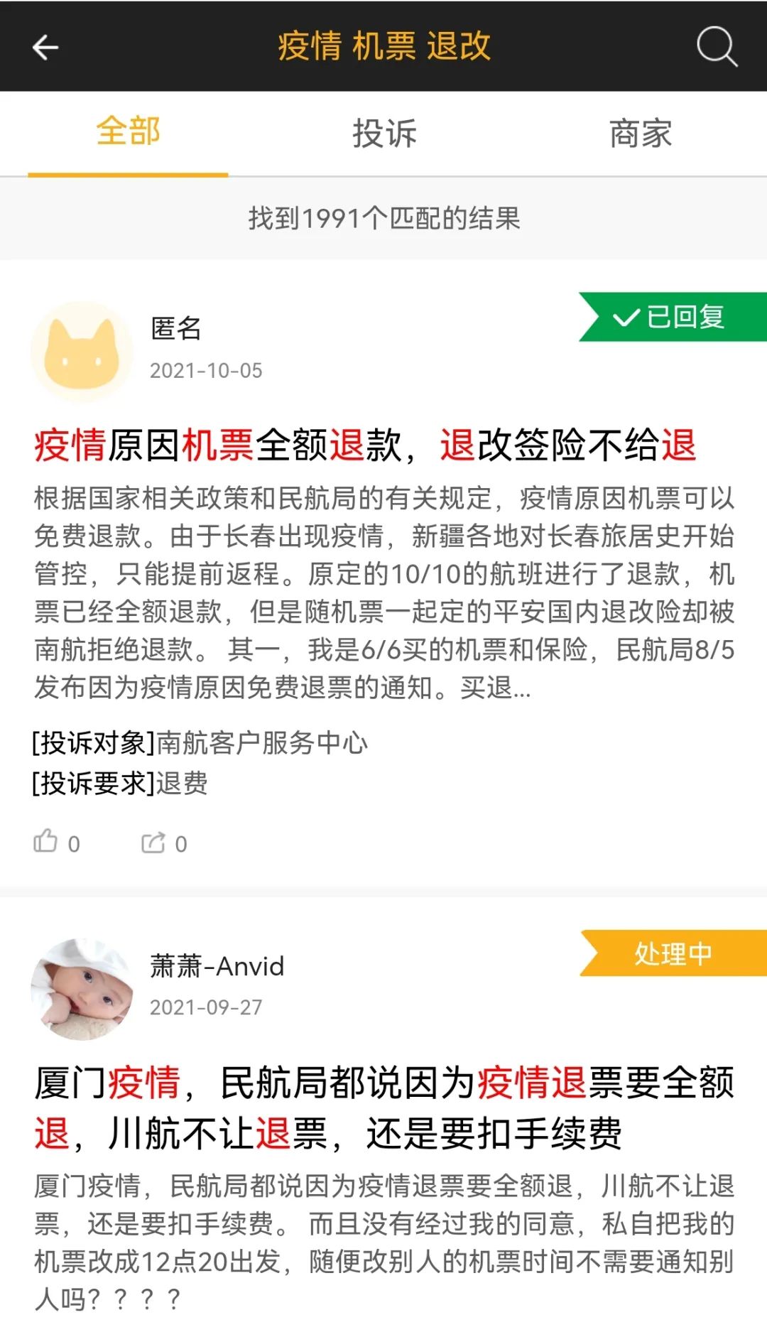 机票退改费高怎么办,机票因为疫情退票收手续费吗