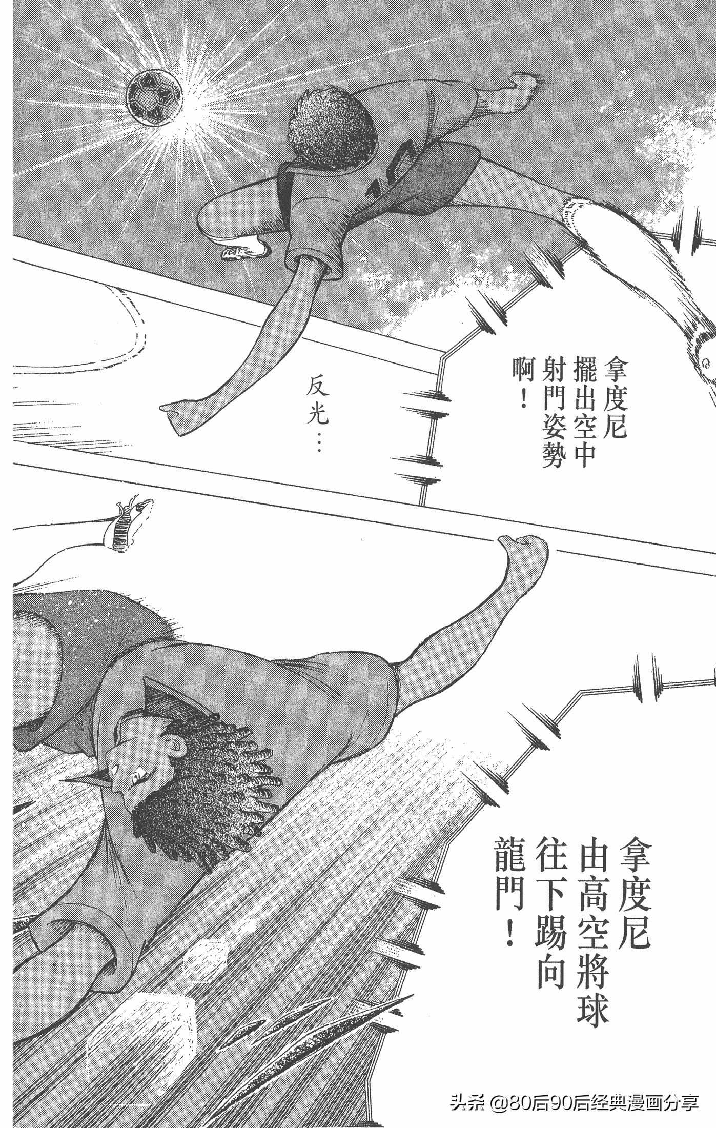 足球小将世青赛第七回,足球小将世青赛28