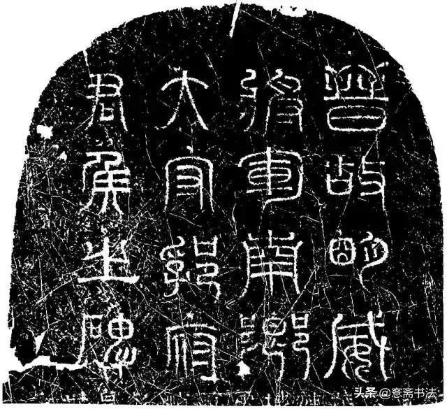 愙斋书法草书大全,愙斋书法行草字帖笔法经典解析