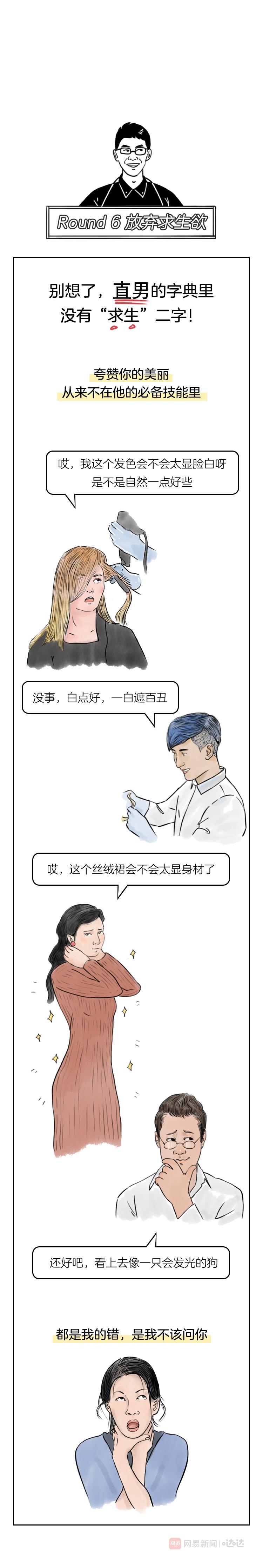 钢铁直男不为人知的想法漫画,钢铁直男总对女人的误解漫画