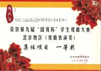 “梨园锣鼓声响小巷桃李芬芳”不一样的中关村第一小学