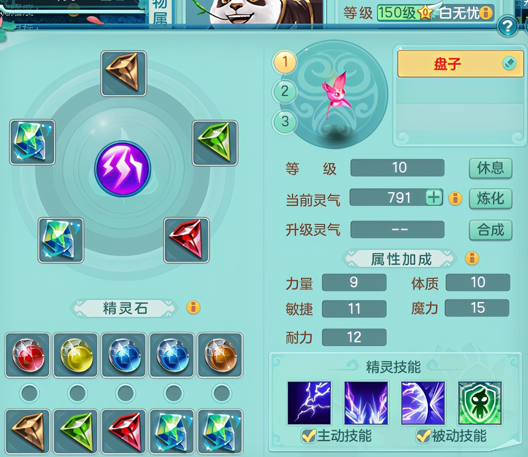 神武4精灵合成一只加多少属性,神武4电脑版精灵多少级才有技能