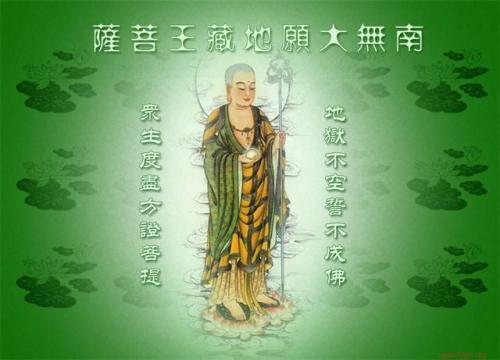 可以念地藏菩萨吗,地藏经