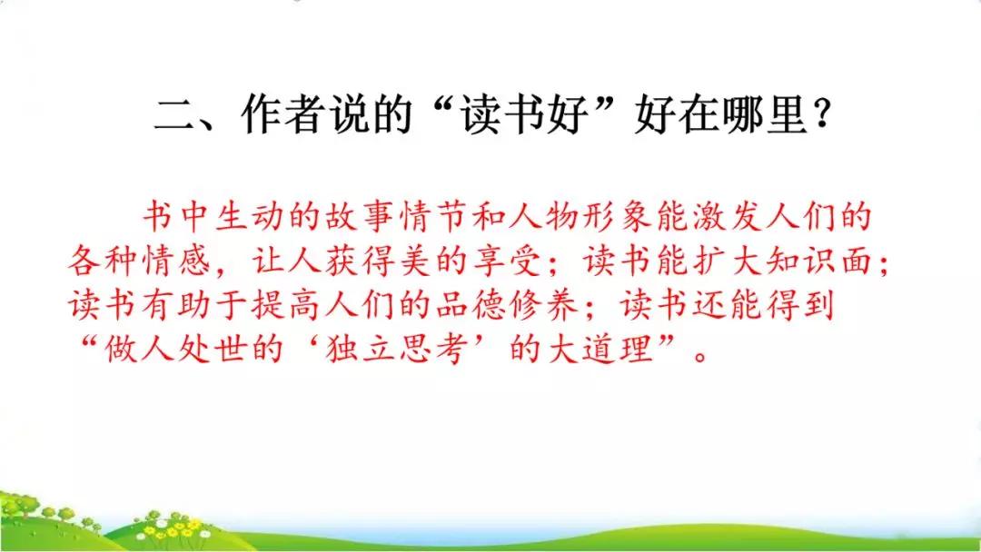 五年级上册语文26课忆读书动画版,五年级上册语文26课忆读书全解