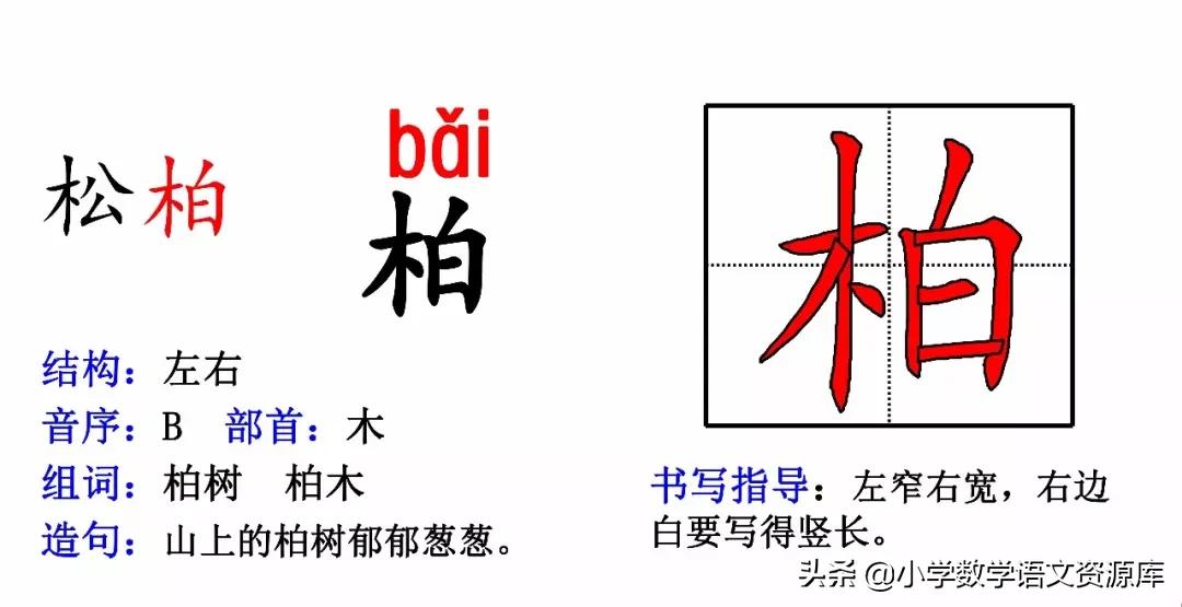 二年级上册生字部首组词造句表格,二年级上册生字偏旁部首造句