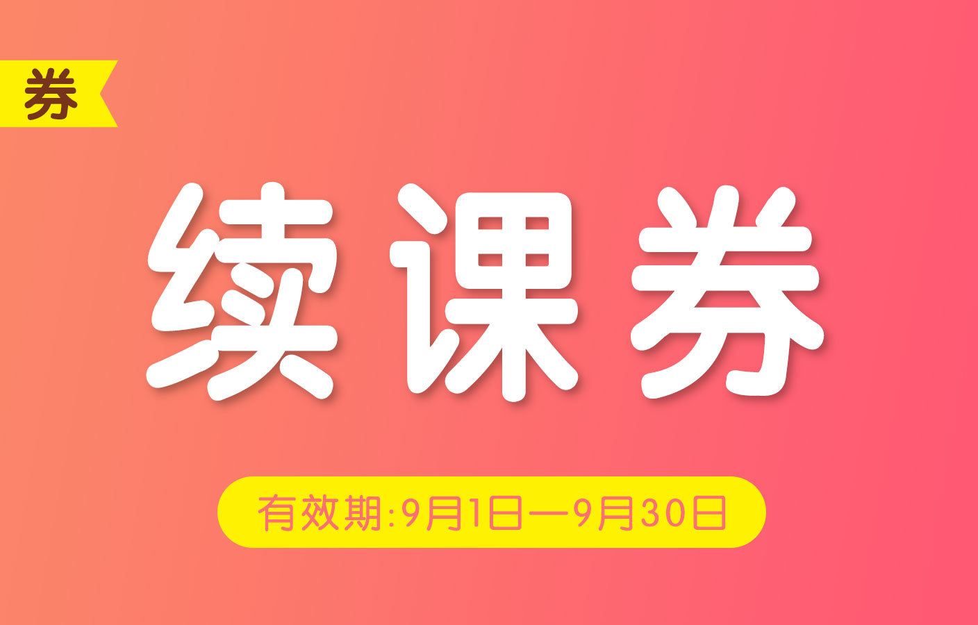 礼遇开学季好礼送不停,开学焕新季下单送好礼