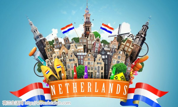 如果有人问你为什么选择荷兰？赶紧把这篇文章甩过去！