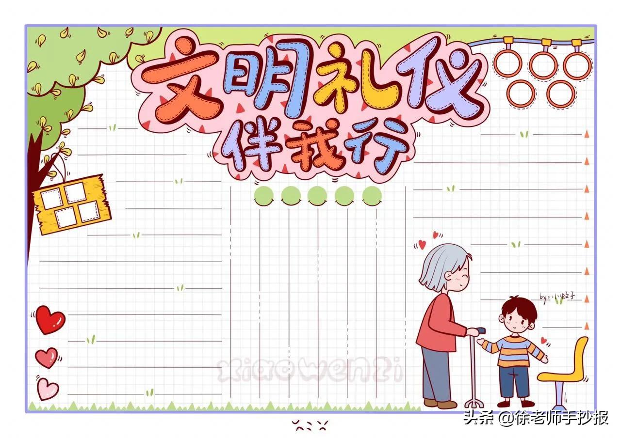 讲文明懂礼貌手抄报绘画难一点,文明礼仪小学生手抄报简单漂亮