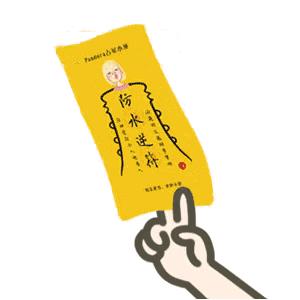 水逆退散小人滚蛋的图片,水逆退散图手机壁纸可爱