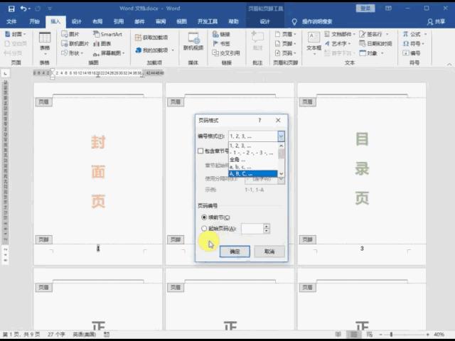 word怎么给每一页设置不同的页码,word页码怎么从第3开始设置页码