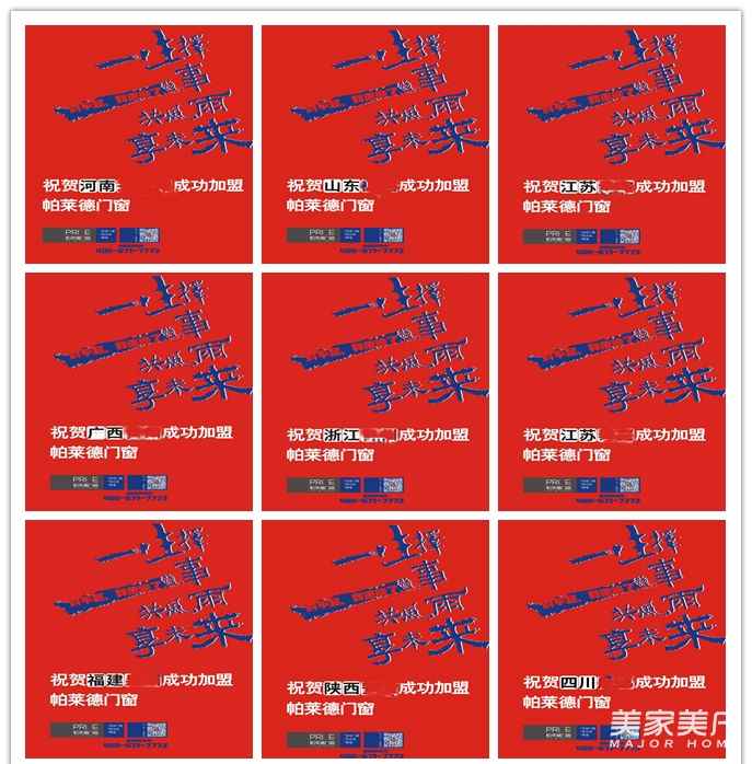 直播看工厂｜帕莱德门窗首届线上招商会圆满收官