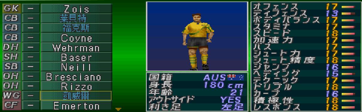 实况足球中国队战日本队,实况足球精选国足球员