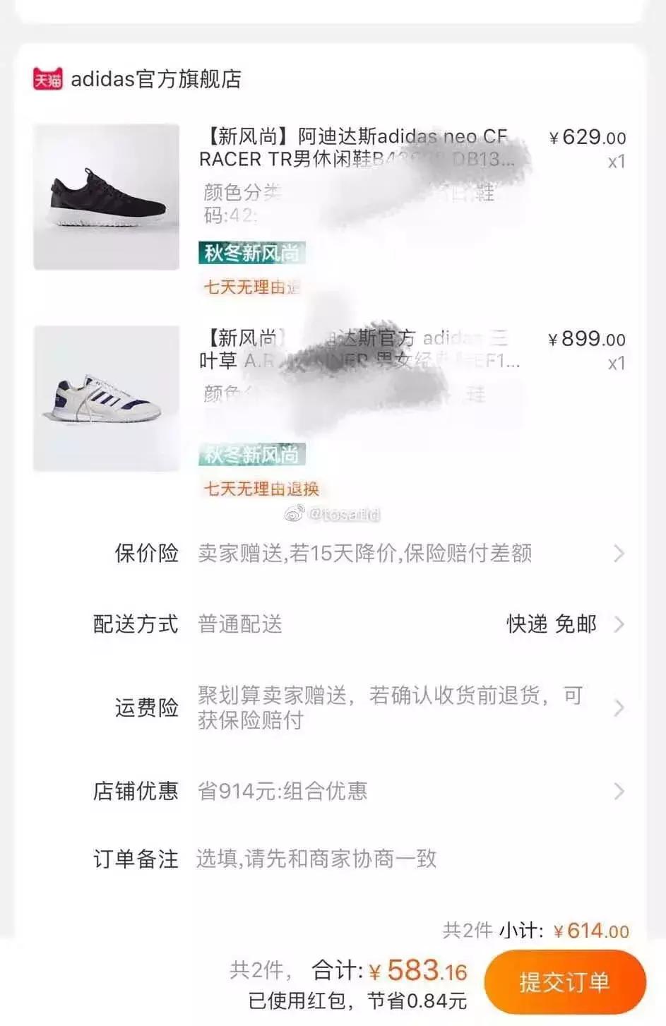 0元买阿迪达斯,0元购百货