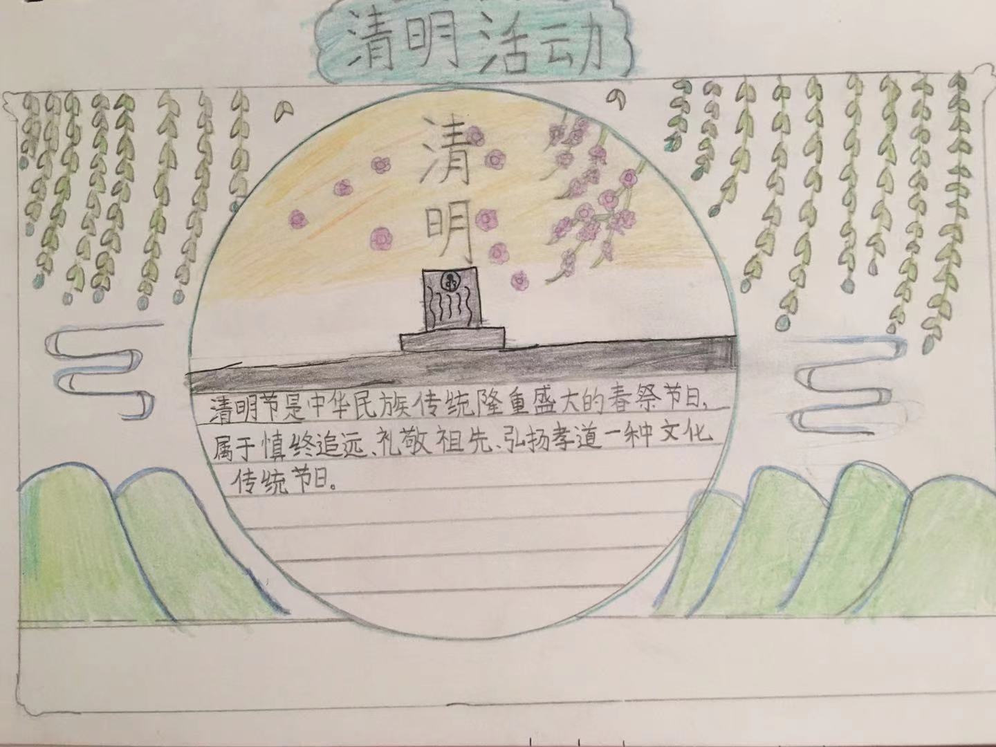 城关中学清明节手抄报,西庄小学清明节手抄报