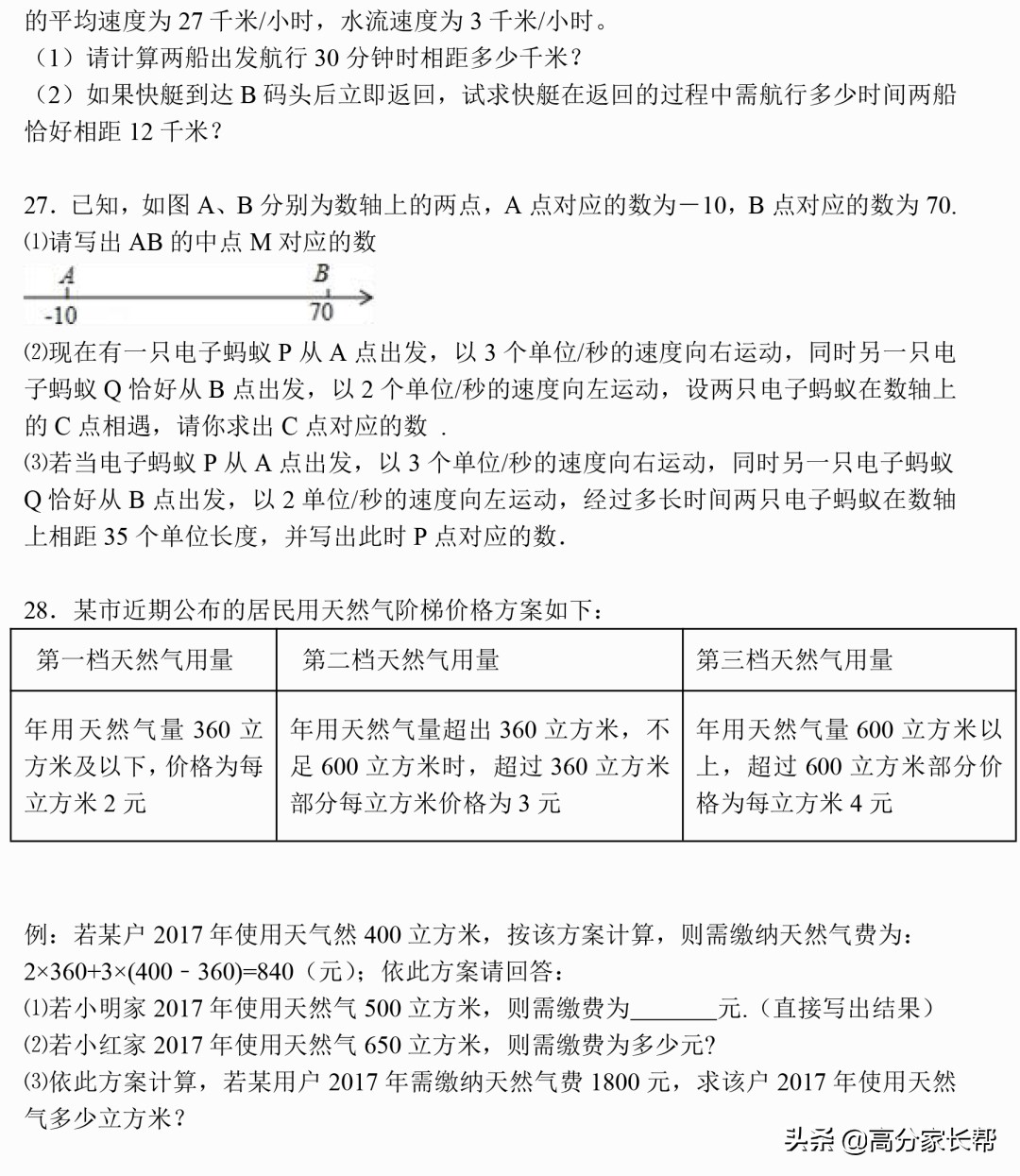 初一数学学习方法与技巧全攻略,初中数学解题技巧抓紧让孩子掌握