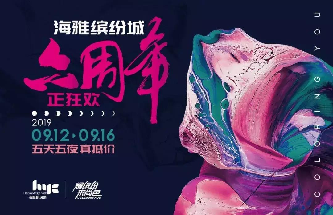 南头海雅缤纷城规划 (海雅缤纷城2022年)