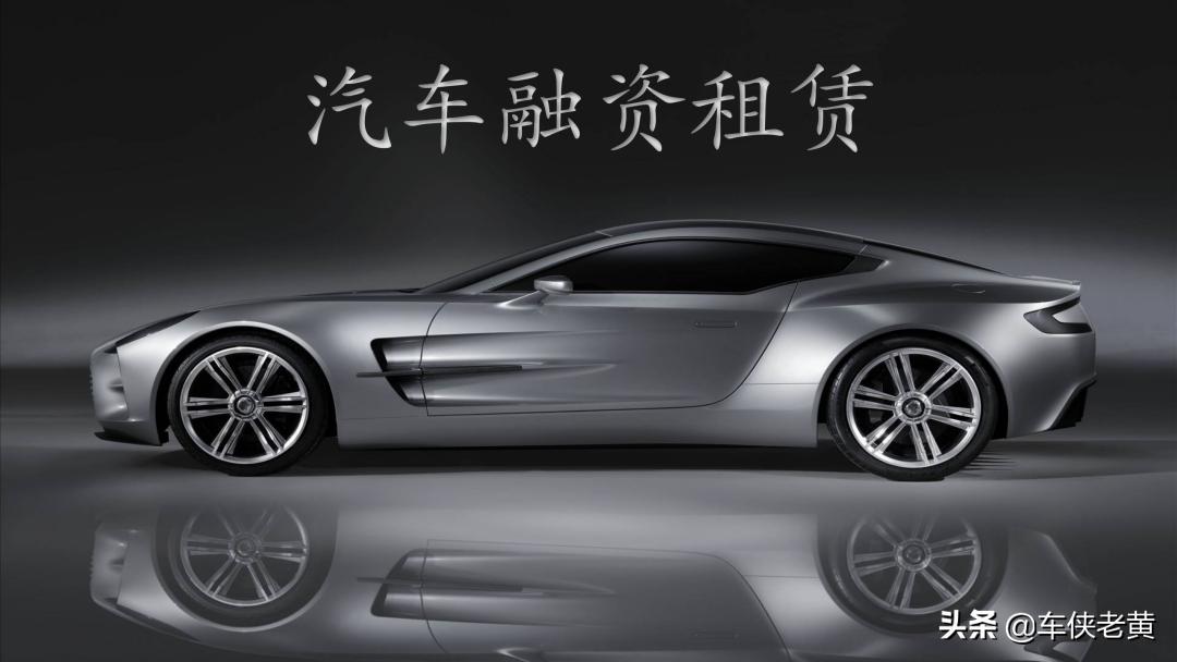 汽车融资租赁直租和回租的区别,汽车融资租赁售后回租有什么套路