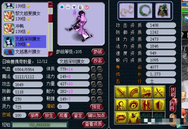 梦幻西游平民129五门装备展示,梦幻西游全服第一精锐号