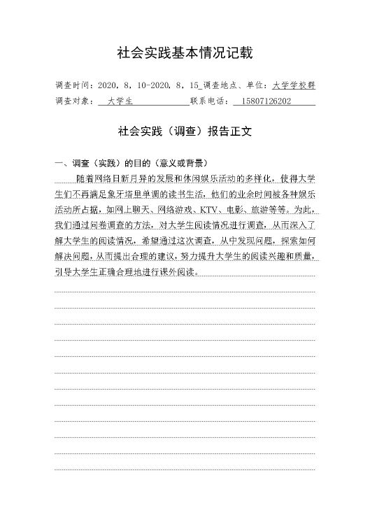 全民阅读调查报告,大学生阅读情况调查报告参考文献
