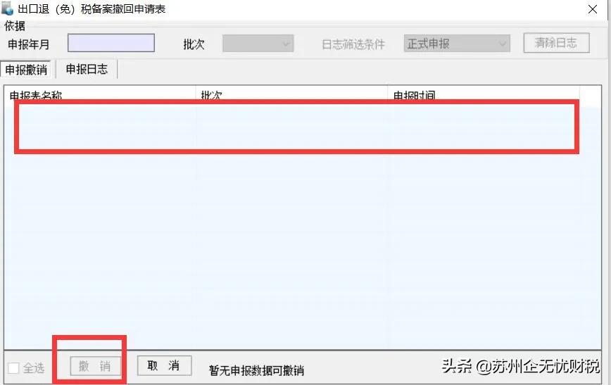 出口退免税备案变更撤回操作指南,出口退免税备案撤回怎么操作