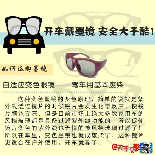 开车墨镜耍酷提高安全性,开车戴墨镜有风险