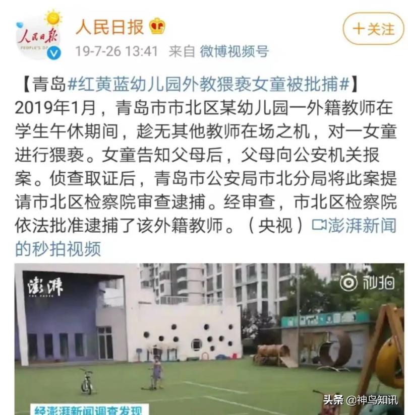 红黄蓝幼儿园又出事了,红黄蓝幼儿园虐待儿童事件责任