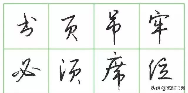 硬笔书法行书练字教程钢笔字,硬笔行书教字怎么写