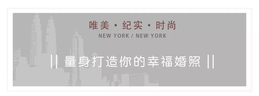 纽约婚礼造型,婚照风格韩式极简