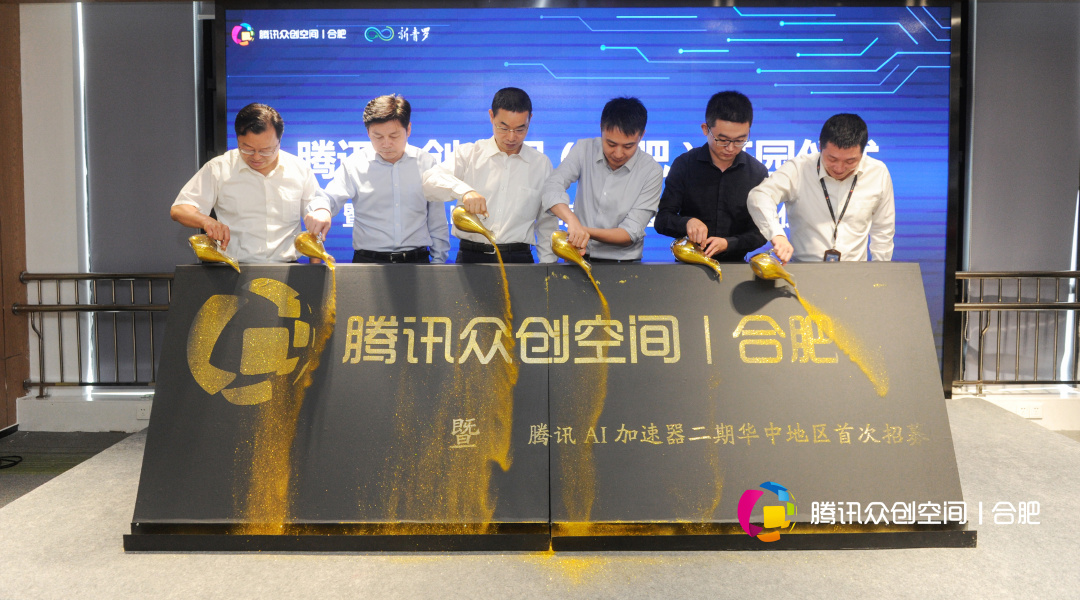 合肥腾讯众创空间,腾讯众创空间合肥