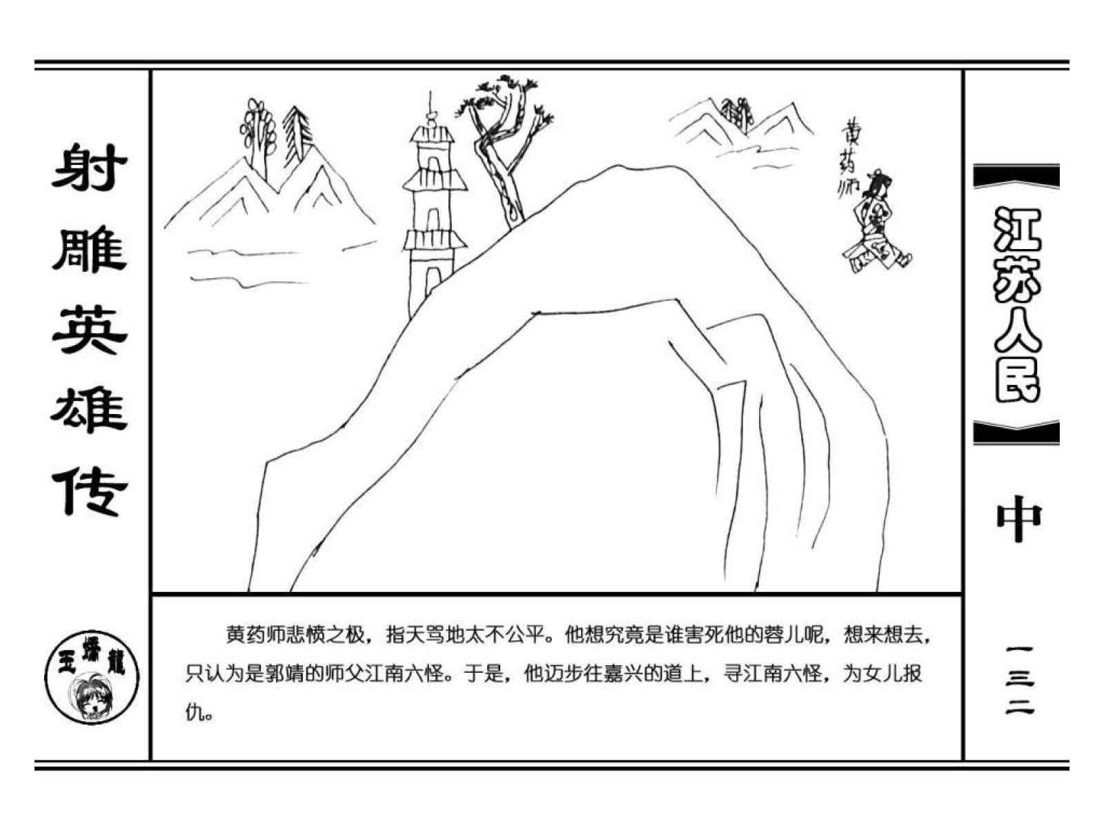 射雕英雄传郭靖黄蓉全部52集,射雕英雄传张智霖版