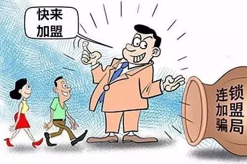 加盟合作被骗了怎么维权,加盟被骗找哪个部门能追回钱